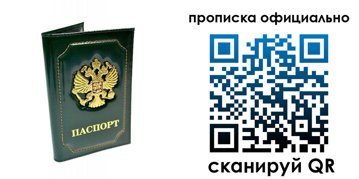прописка ребенка в Сасово