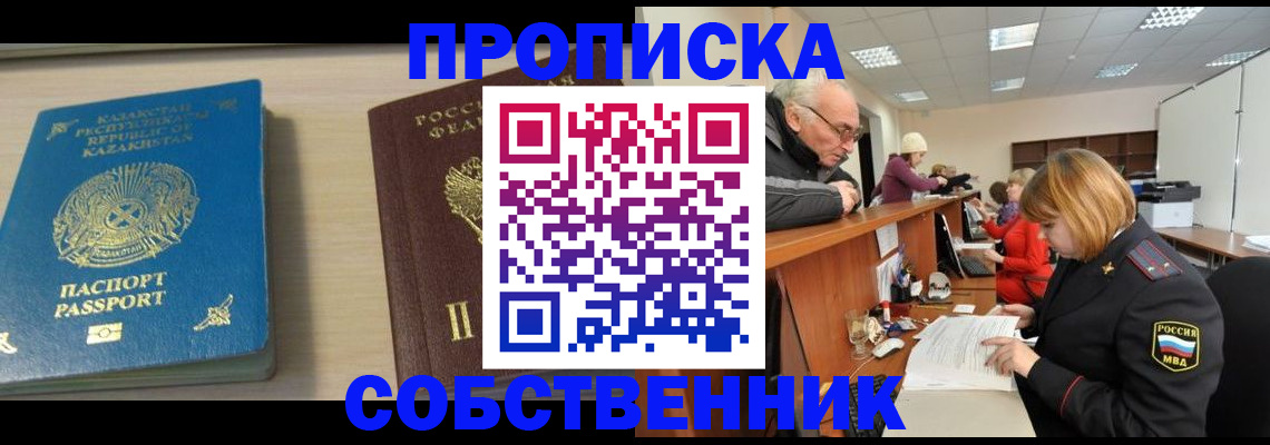 прописка для кредита в Сасово