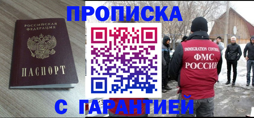 прописка 2025 в Сасово