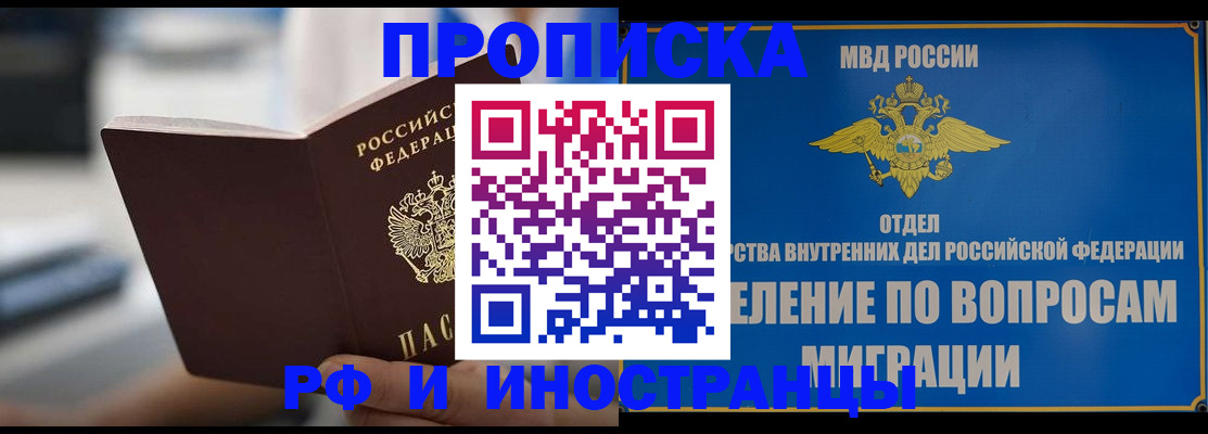 прописка законно в Сасово