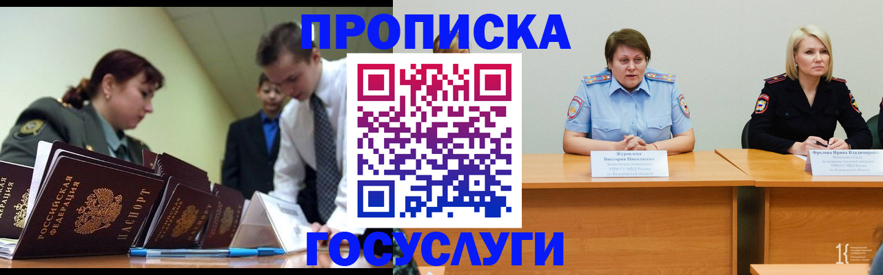 временная регистрация госуслуги в Сасово